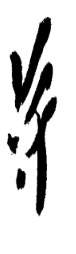 时